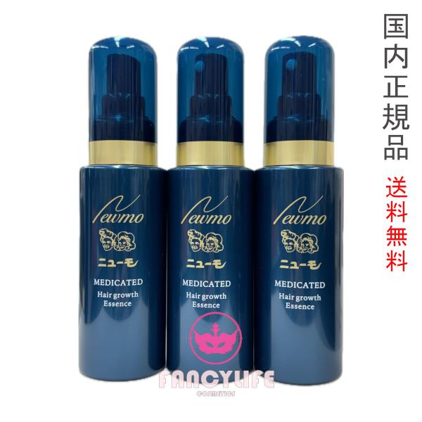 新品未使用】ニューモ 育毛剤75ml３個セット 男女兼用発毛剤 医薬部外品-