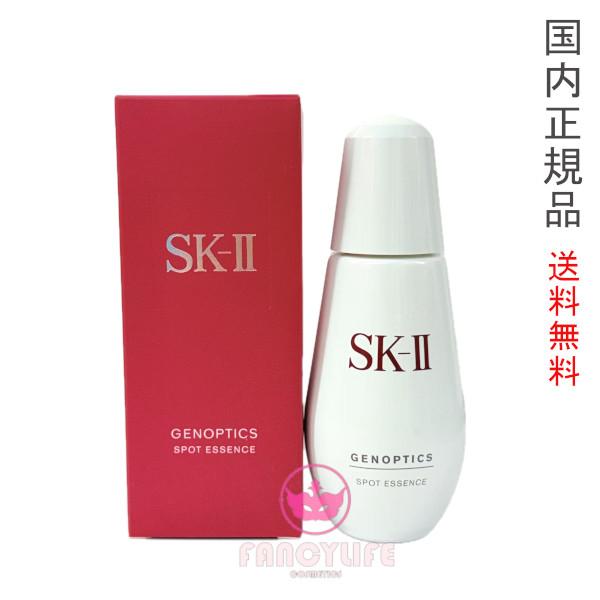 2023年製】SK-Ⅱ ジェノプティクス オーラ エッセンス 75mL