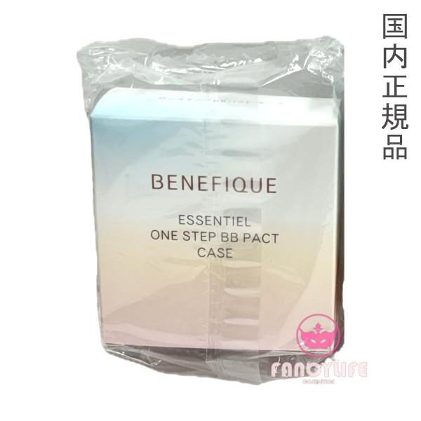 BENEFIQUE 在庫処分品・新品未開封【国内正規品・ネコポス発送】資生堂  