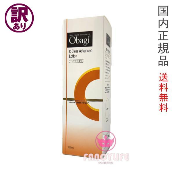 即日発送★ オバジC クリアアドバンスドローション 150ml 2本セット オバジC クリアアドバンスドローション 150ml オバジC クリア