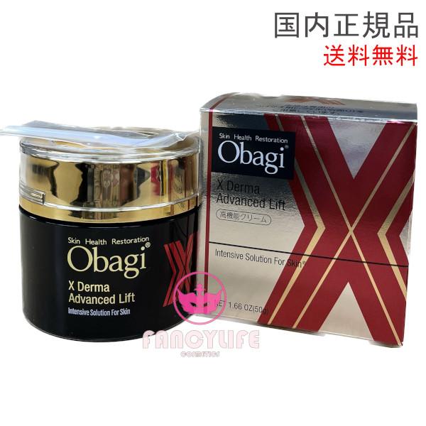 リニューアル新発売【2023年製造・国内正規品・全国送料無料】Obagi オバジX ダーマアドバンスドリフト クリーム 50g 本体