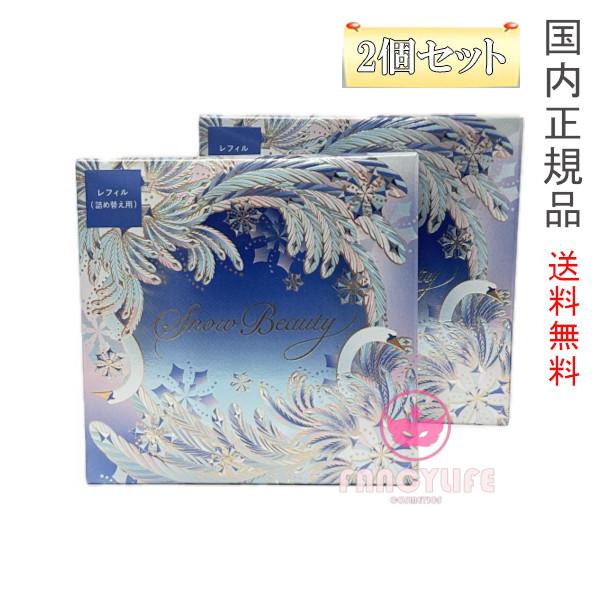 SNOW BEAUTY 2個セット≪2025年7月限定発売≫【国内正規品・全国