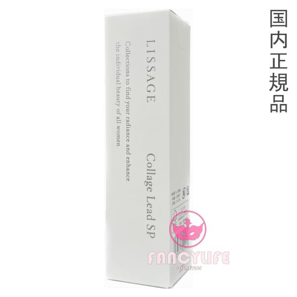 LISSAGE 【国内正規品】リサージ コラゲリードSP 50mL 本体(薬用 LISSAGE 【国内正規品】リサージ コラゲリードSP 50mL 本体(薬用