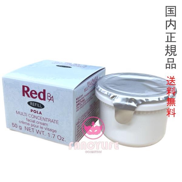Red B.A 【国内正規品・宅急便送料無料】POLA ポーラ BA マルチ Red B.A 【国内正規品・宅急便送料無料】POLA ポーラ BA マルチ