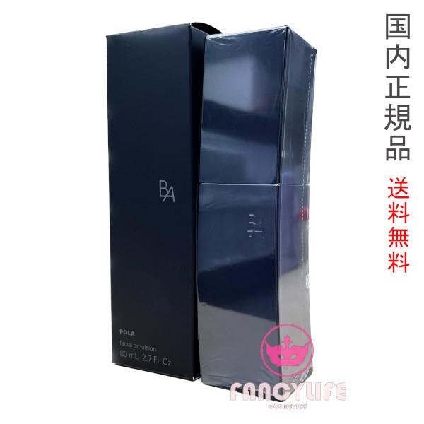 国内正規品・宅急便送料無料】ポーラ(POLA) BA ミルク N 80mL 本体