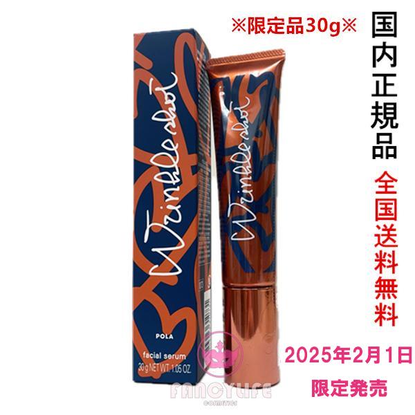 リンクルショット 2025年2月1日限定発売【国内正規品・ネコポス リンクルショット 2025年2月1日限定発売【国内正規品・ネコポス
