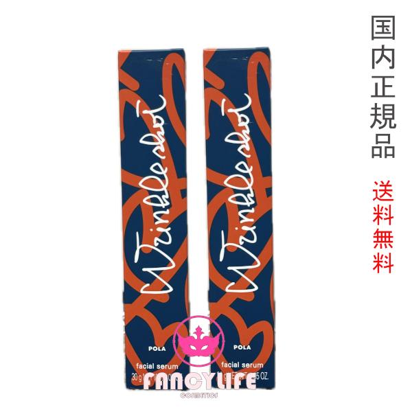 【新品 30g限定発売】POLA リンクルショットメディカルセラN30g×2本 リンクルショット 【限定グランドサイズ】POLA ポーラ