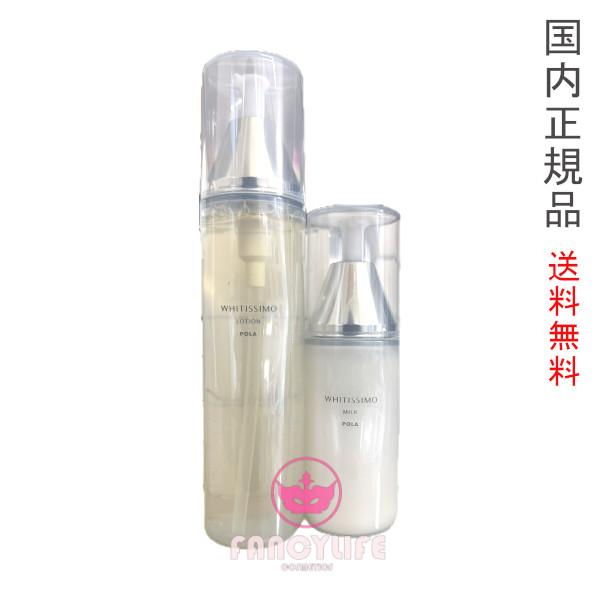 ポーラ ホワイティシモ ローションとミルク本体セット ホワイティシモ ≪お得な2点セット≫【国内正規品・宅急便全国