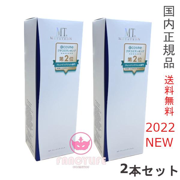 最大52%オフ! 新品 未使用 MTメタトロン クレンジング ジェル 2本セット リニューアル後 新品 未使用 MTメタトロン クレンジング ジェル 2本セット リニューアル後