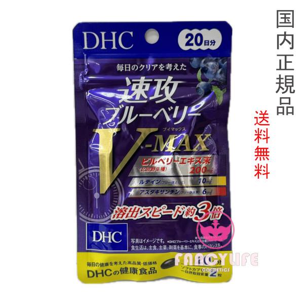 DHC 速攻ブルーベリー V-MAX 20日分（40粒入） クリアサポート サプリ
