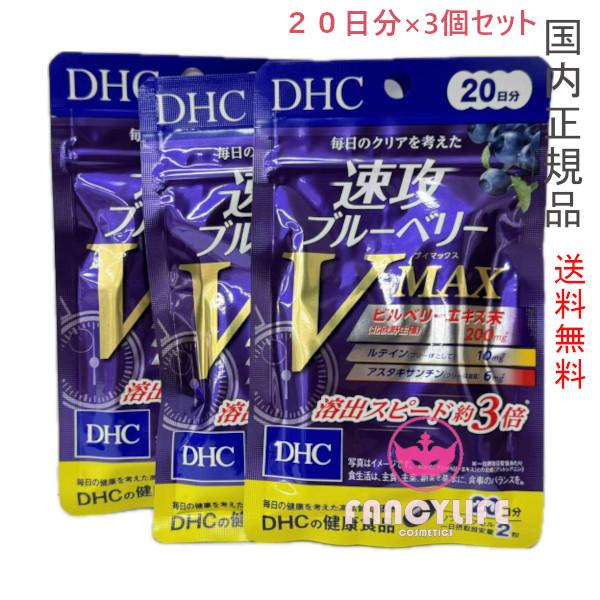 DHC 速攻ブルーベリー V-MAX 20日分（40粒入） クリアサポート サプリ