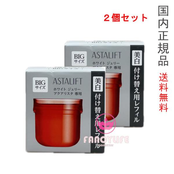 ASTALIFT 2個セット【国内正規品・全国送料無料】富士フイルム