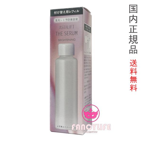 アスタリフト ザ セラム ブライトニング 40mL 約50日分 詰め替え用 レフィル ASTALIFT 公式 薬用シミ予防美容液 医薬部外品 富士フイルム