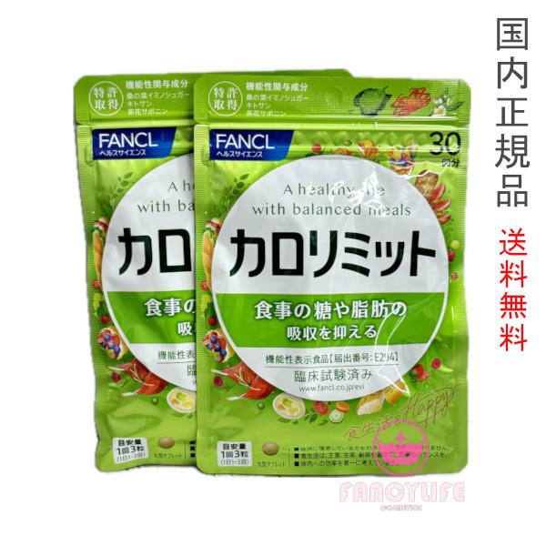 ファンケル☆プレミアムカロリミット30日分×2袋 賞味期限2027年8月 Amazon | ファンケル (FANCL) プレミアムカロリミット 30日分