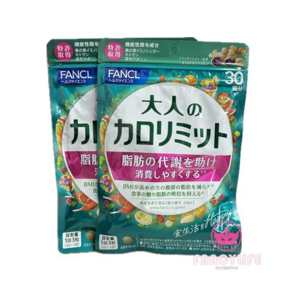 カロリミット FANCL ファンケル 大人のカロリミット 60回分 30回分×2袋  