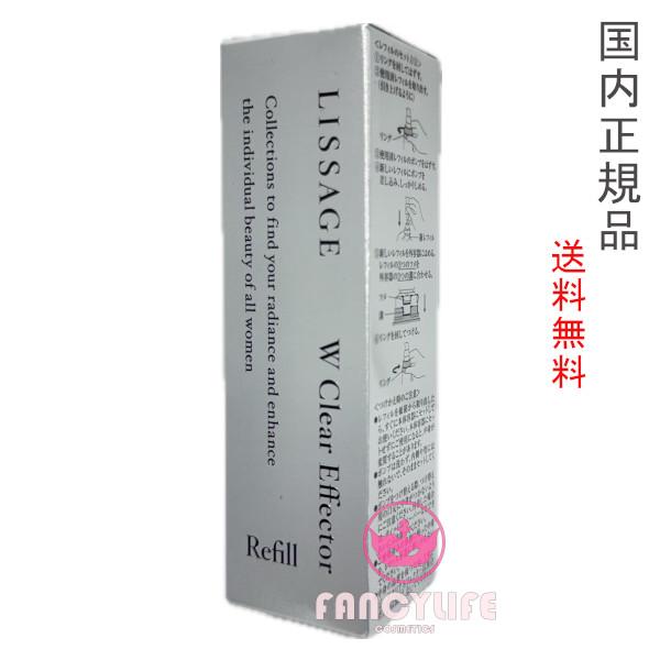 LISSAGE W Clear Effector 40ml 本体&レフィルセット