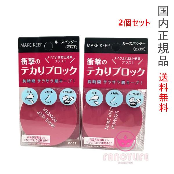MAKE KEEP 【国内正規品・ネコポス送料無料】KOSE コーセー