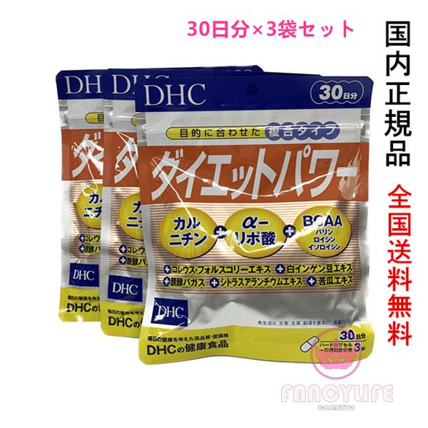 DHC ダイエットパワー 90日分　30日分×３袋セット　賞味期限2026年8月以降 健康食品【国内正規品・ネコポス送料無料】