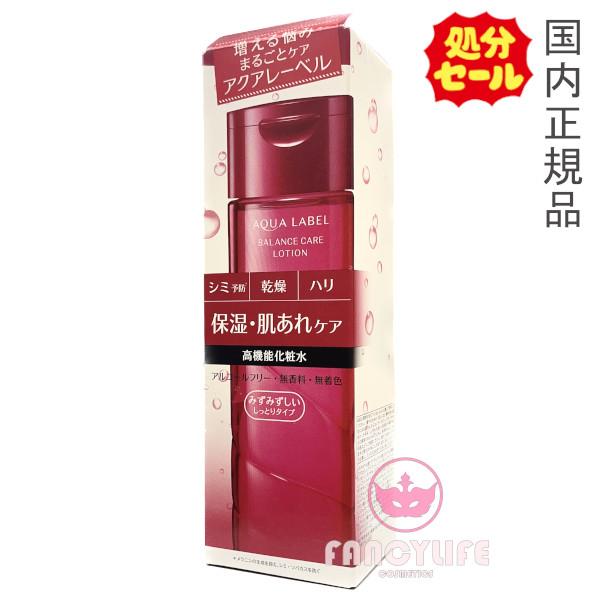 AQUALABEL 【国内正規品・在庫処分・外箱不良】資生堂 アクアレーベル  