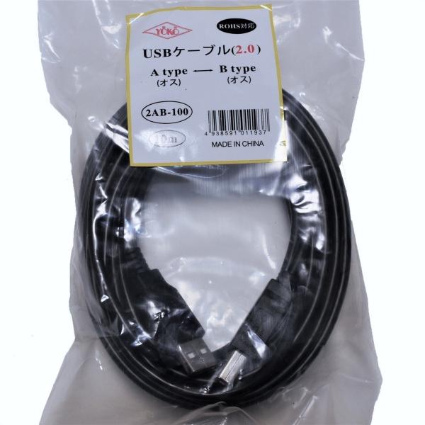 COMON USB(A) - USB（B) ロングケーブル 長さ10m 2AB-100