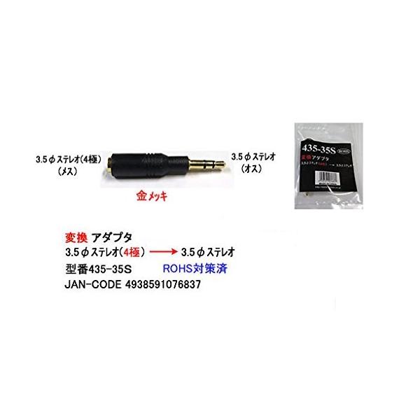 オーディオステレオ変換コネクタ 4極 → 3極 3.5mm comon 435-35S
