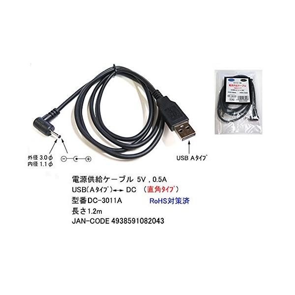 USB(A) - DCジャック(外径：3.0mm 内径：1.1mm L型) 黒 1.2m COMON DC-3011A