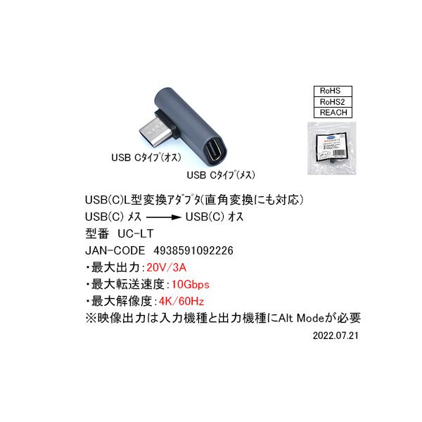 USB3.1対応 Type-C 横L型変換アダプタ comon UC-LT