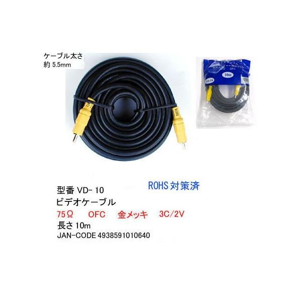 【COMON】RCA ピンプラグ （オス）-（オス） ビデオケーブル 長さ１０m 【VD-10】