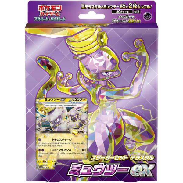 テラスタル ミュウツーex ポケモンカードゲーム スカーレット&amp;バイオレット スターターセットテラスタルのポケモンが活躍するデッキ!【商品内容】・デッキ（カード60枚）1個 ※構築デッキの性質上、同じカードが複数入っています。・ダメ...
