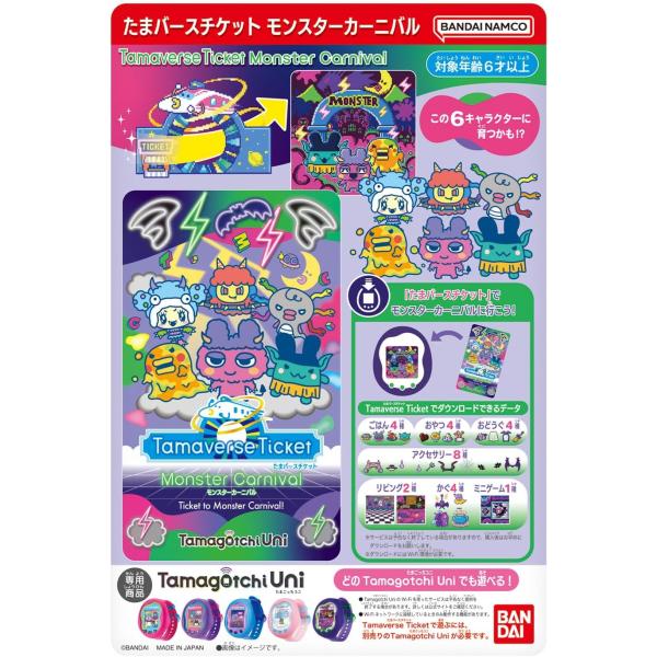 新品 Tamaverse Ticket Monster Carnival たまごっち バンダイ BANDAI モンスター カーニバル