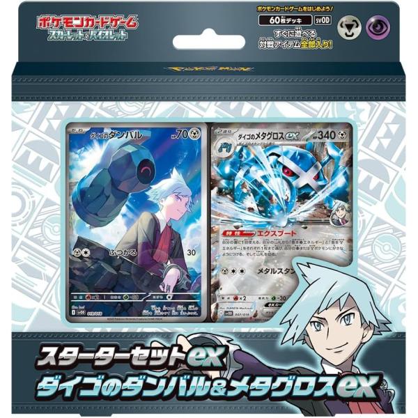 他サイト： 新品 未開封 スターターセットex ダイゴのダンバル＆メタグロスex スカーレット&amp;バイオレット ポケモンカードの商品画像