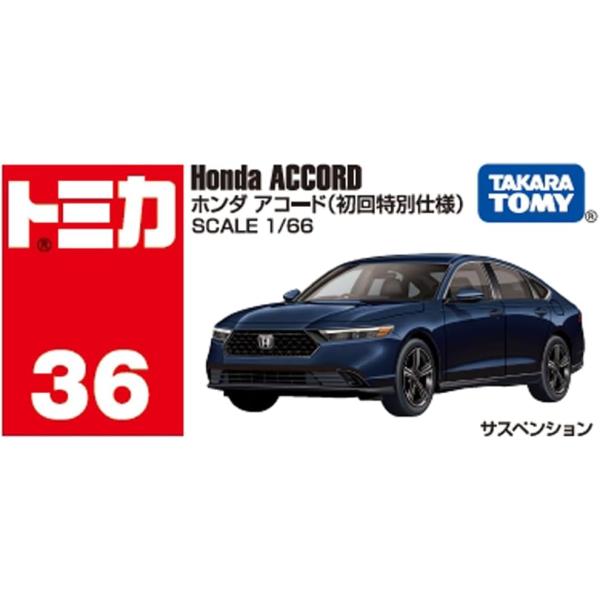 新品 未開封 タカラトミー No.36 ホンダ アコード 初回版 ミニカー 2025年6月発売