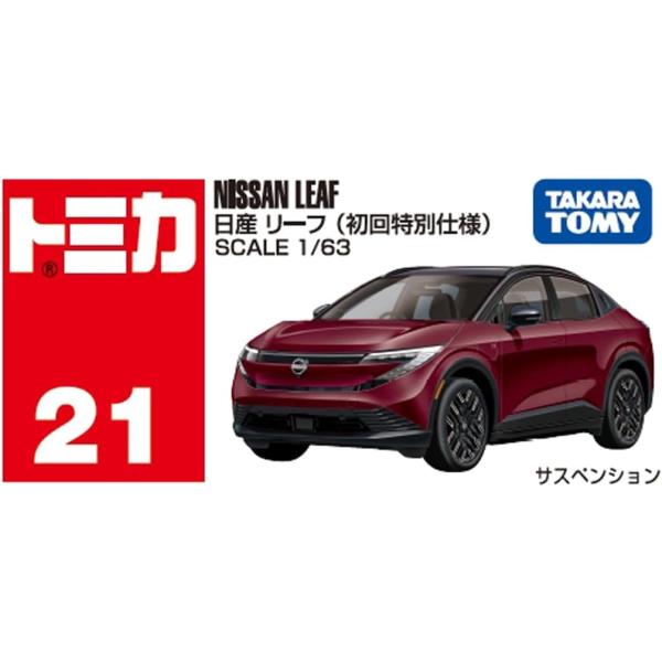 新品 未開封 タカラトミー No.21 日産 リーフ 初回版 ミニカー 2025年12月発売