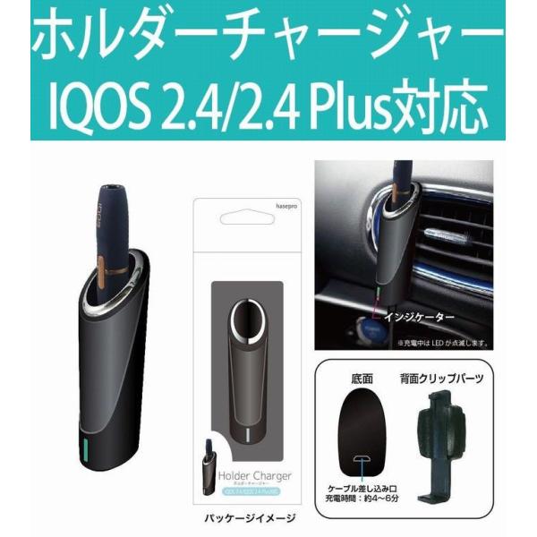 ハセプロ Hasepro Iqos アイコス2 4 2 4plus対応 車内充電器 車載可能 ホルダーチャージャー ブラック ホワイト ネイビー Buyee Buyee Japanese Proxy Service Buy From Japan Bot Online