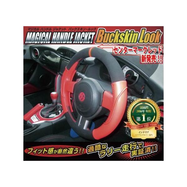 ハセプロ Hasepro マジカルハンドルジャケット バックスキン ルック センターマークレッド S Mサイズ 全2色 車用コースター5枚セットおまけ付き Buyee Buyee 日本の通販商品 オークションの代理入札 代理購入