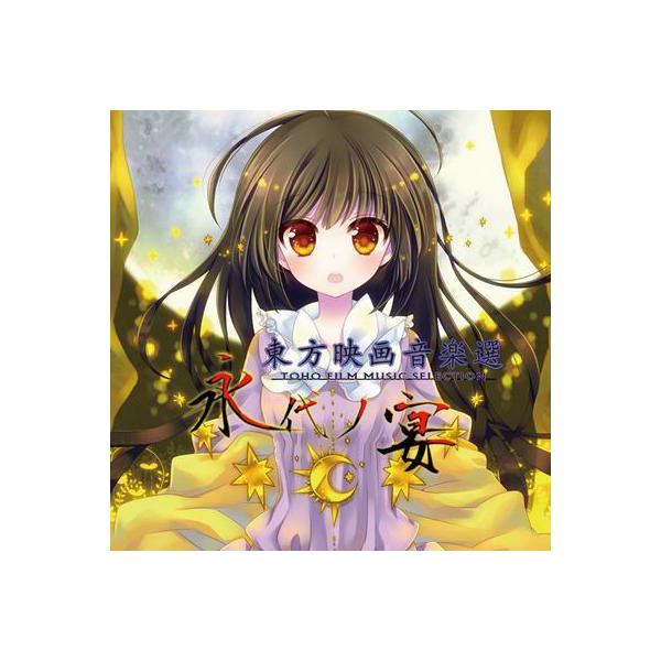 メール便選択可 東方映画音楽選 Toho Film Music Selection 永代ノ宴 Tutti Sound Buyee Buyee Japanese Proxy Service Buy From Japan Bot Online