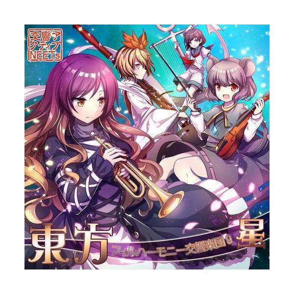 メール便選択可 東方フィルハーモニー交響楽団９ 星 交響アクティブneets Buyee Buyee Jasa Perwakilan Pembelian Barang Online Di Jepang