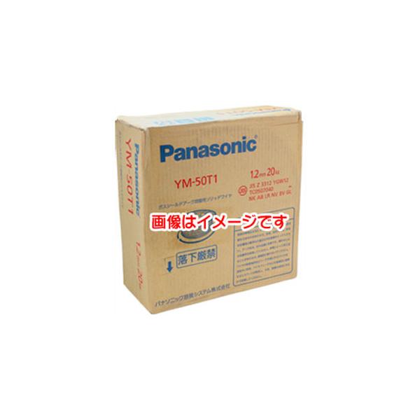 Panasonic（パナソニック） YM-50T1 溶接ワイヤー 0.9mm 20kg