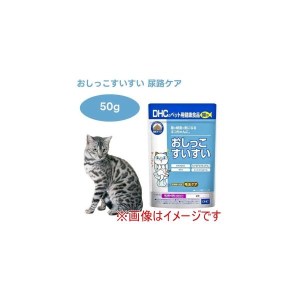 他サイト： ディーエイチシー DHC おしっこすいすい 猫用 50gの商品画像