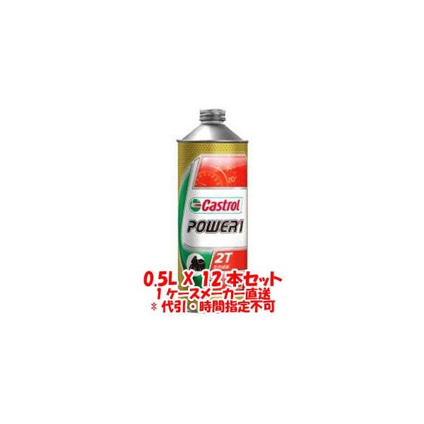JXg[ p[1 POWER1 2T 0.5L X 12{ 1P[X 2TCNGWIC s Castrol