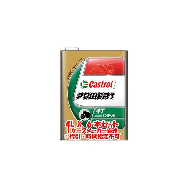 JXg[ p[1 4T POWER1 4T 15W-50 4L X 6{ 1P[X 4TCNGWIC Castrol