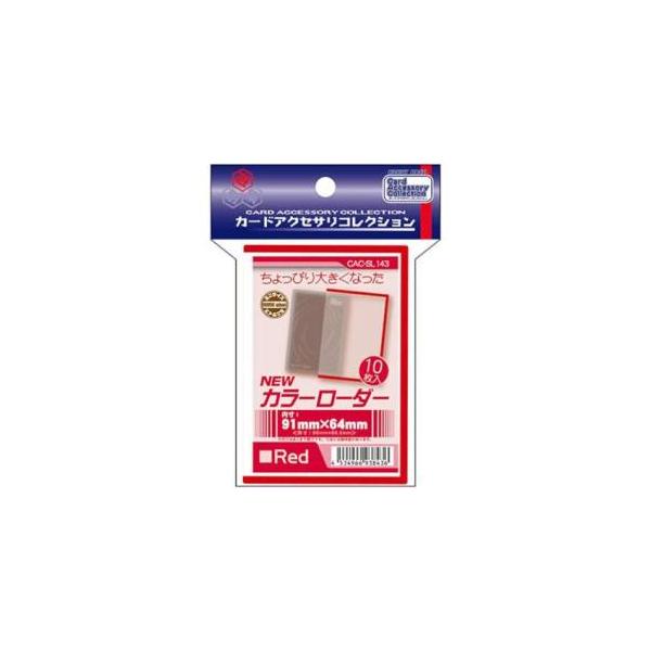 【メール便選択可】ホビーベース NEWカラーローダー レッド CAC-SL143