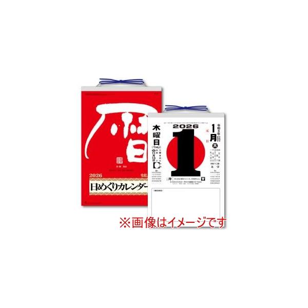 【取寄品 出荷：約2−6日 土日祝除く】予定が書き込めるメモ欄付きです。