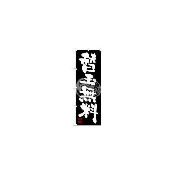 �y���[���֑I���z�̂ڂ艮�H�[ �̂ڂ� �֋ʖ��� SNB-1059