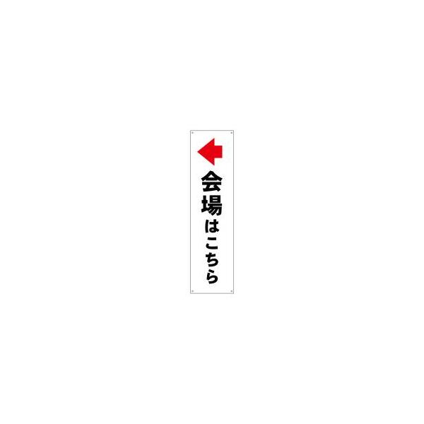のぼり屋工房 すてたらい看 会場はこちら 左 42486