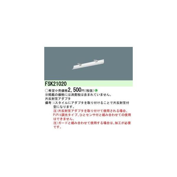 iD 20�` i�X�^�C���p�Д��ˊ}���˔� FSK21020