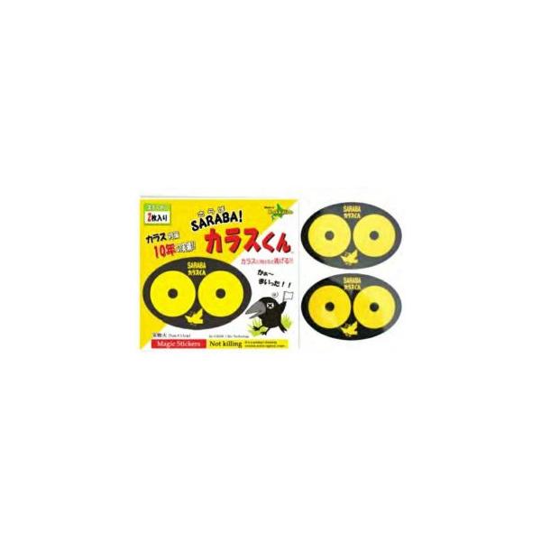 他サイト： 【メール便選択可】SARABAカラスくん ステッカー2枚の商品画像
