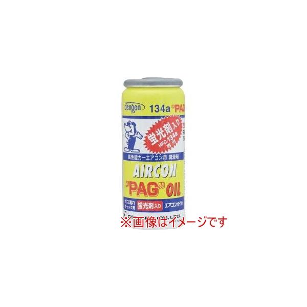 他サイト： デンゲン OG-1040KF 蛍光剤入リオイル R-134A用の商品画像