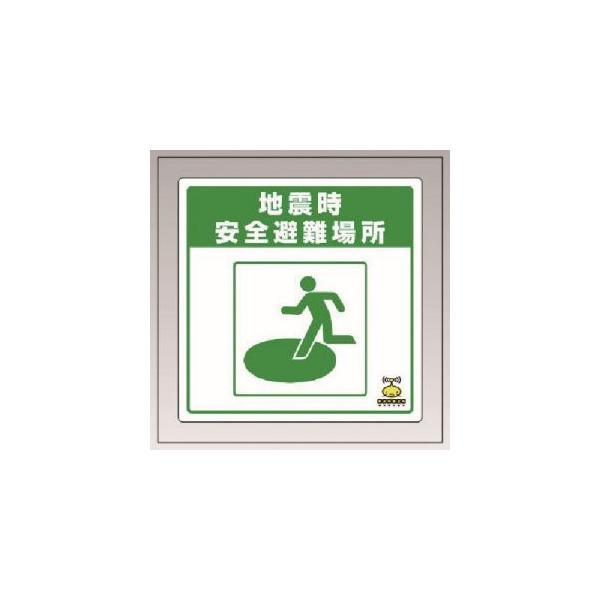【メール便選択可】ユニット 832-611 緊急地震速報床貼ステッカー地震時 PVCステッカー 300×300