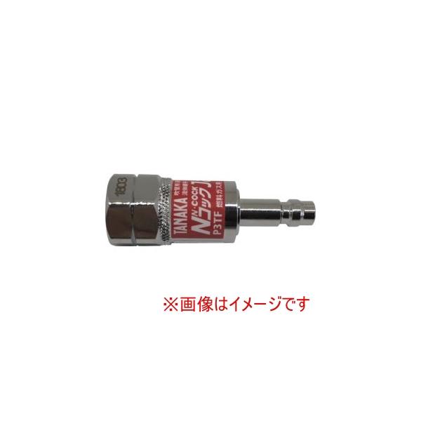 日酸TANAKA QN19137 NコックJack 燃料ガス用 P3TF 逆火 逆流防止機構付